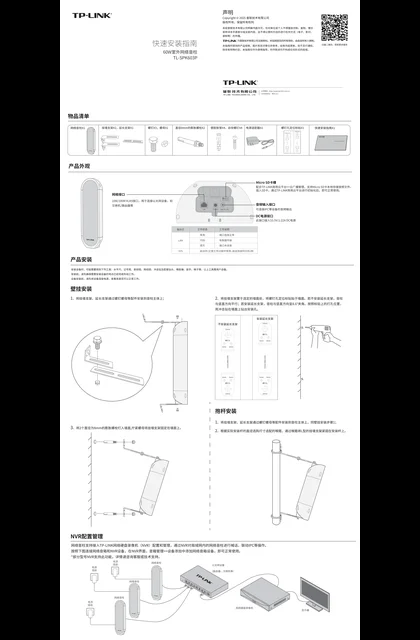 TP-LINK TL-SPK603P V2.1